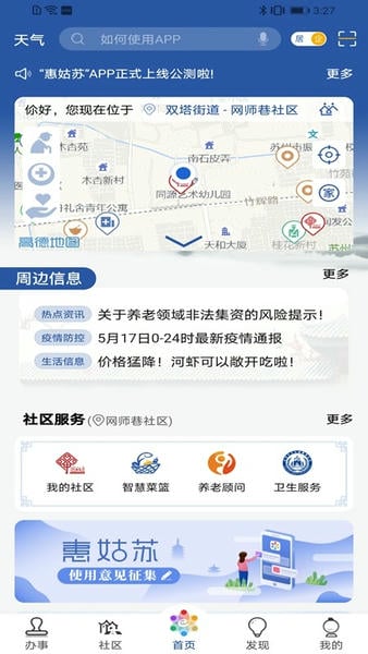 惠姑苏下载 v2.1.1 4