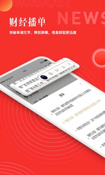 和讯财经下载 v8.7.9 2