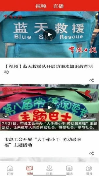 常德融媒下载 v3.0.3 0