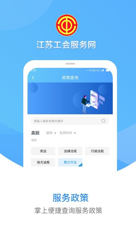江苏工会下载 v1.7.9 1
