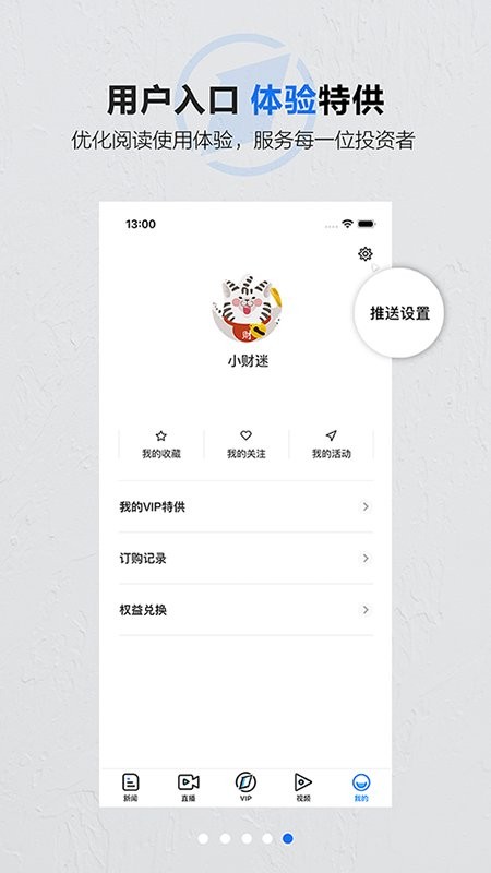 第一财经下载 v13.17.5 3