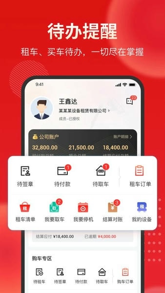 集易行下载 v3.0.55 3