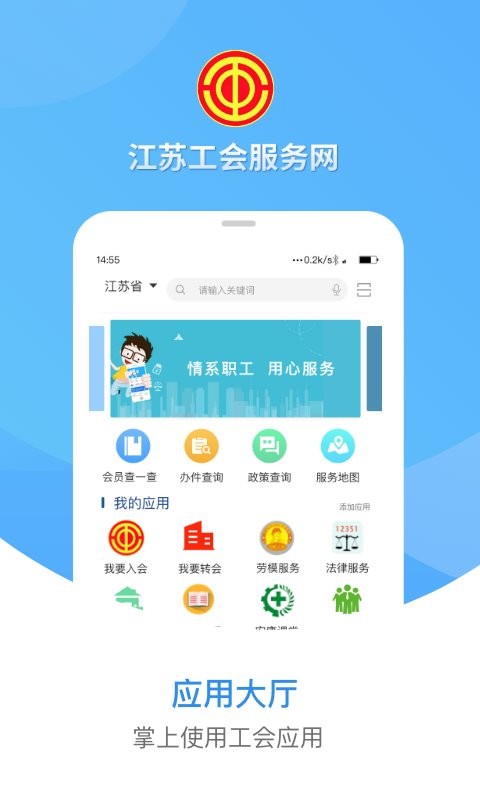 江苏工会下载 v1.7.9 2