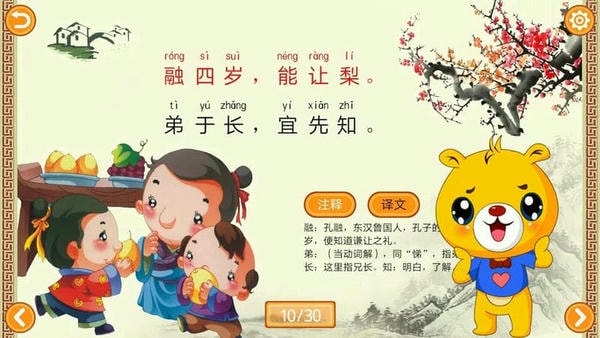 三字经有声国学下载 v4.2.216 1