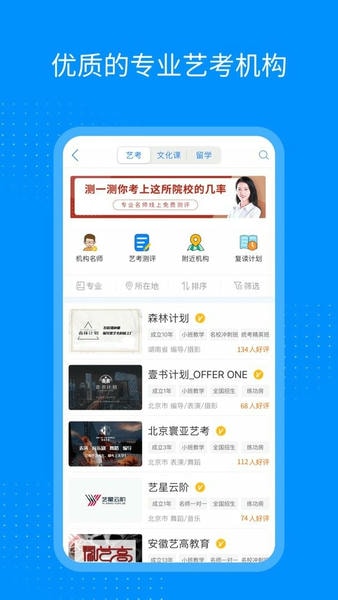 艺考生下载 v8.1.0 1
