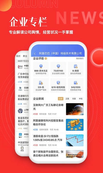 和讯财经下载 v8.7.9 3