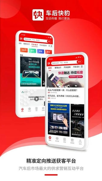 车后快豹下载 v4.0.17 0