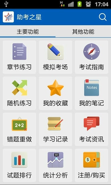 助考之星下载 v6.316 1