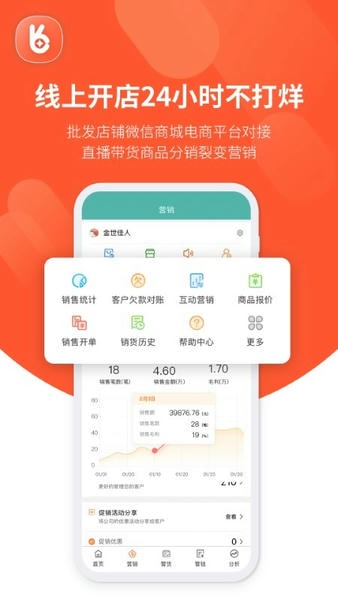 好生意商户版下载 v3.2.2 2