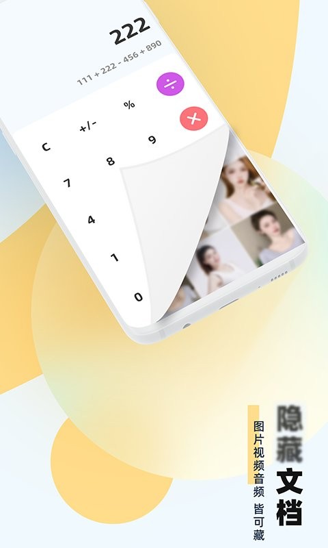 应用隐藏助手下载 v2.5.2.2 3