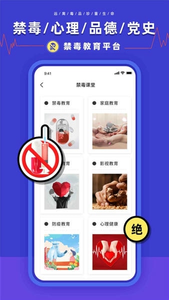 禁毒教育平台下载 v2.1.2 2