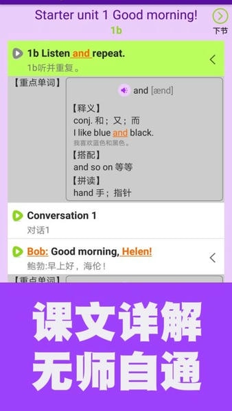 烤鱿鱼初中英语同步课堂下载 v1.2.14 2