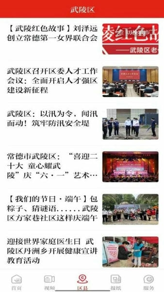 常德融媒下载 v3.0.3 1