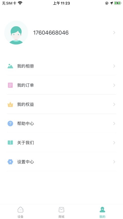 小维智慧家庭下载 v5.1.8 2