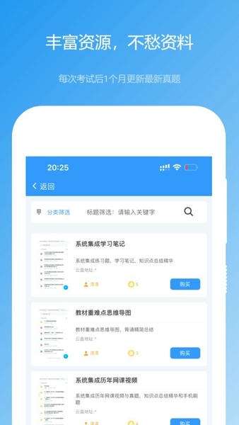 软考真题下载 v2025.11.01 0