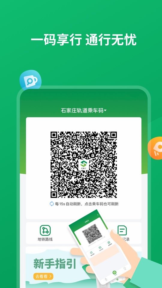 石慧行下载 v1.11.0 1