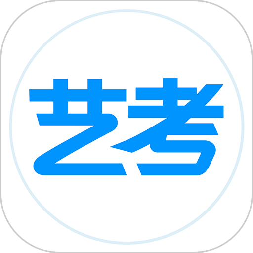 艺考生