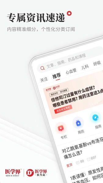 医学界医生站下载 v8.6.2 3