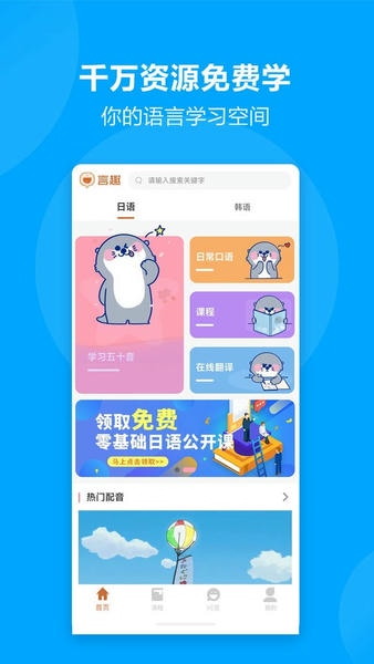 言趣教育下载 v1.7.0 0