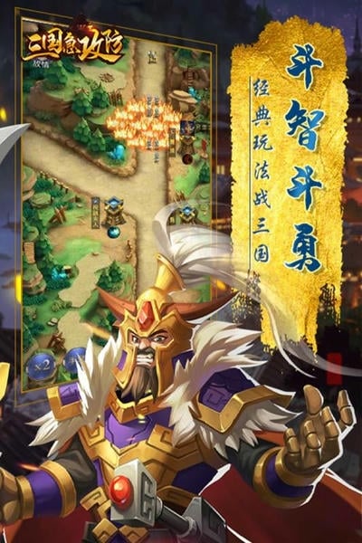 三国急攻防下载 v2.1 1