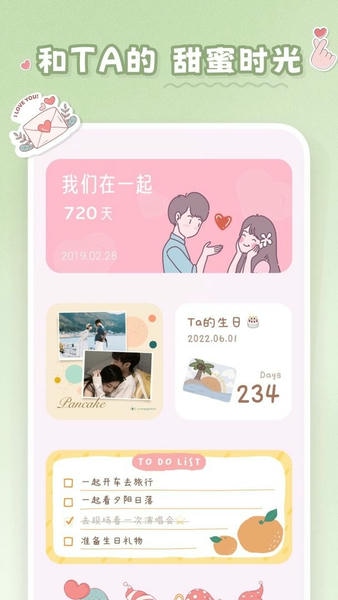 恋恋小组件下载 v1.1.9 1