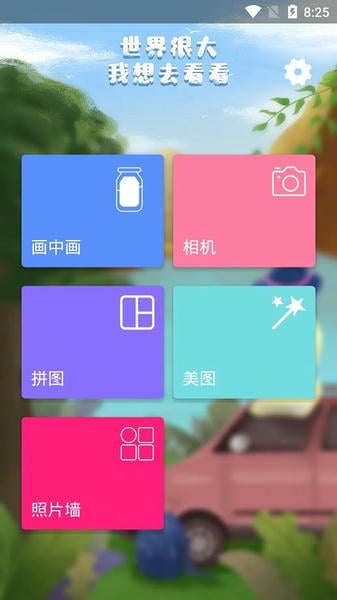照片美图拼图下载 v1.2.9 1