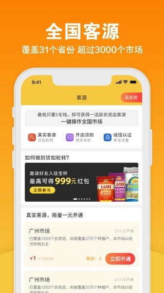 宝秤农资下载 v1.5.24 2