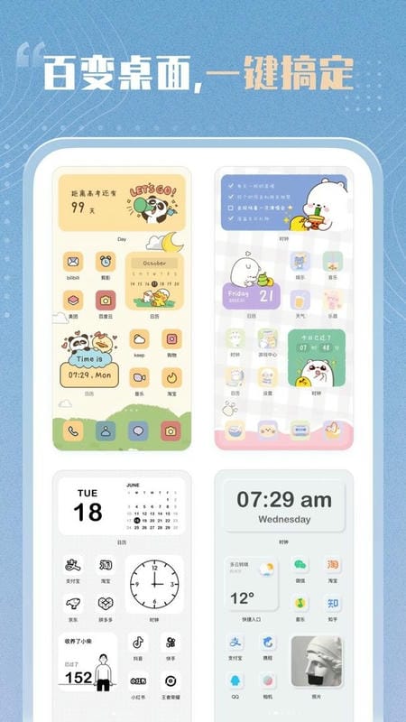 创意小组件下载 v1.3.9 0
