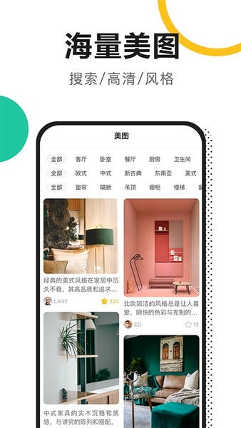 新房装修下载 v5.4.3 1
