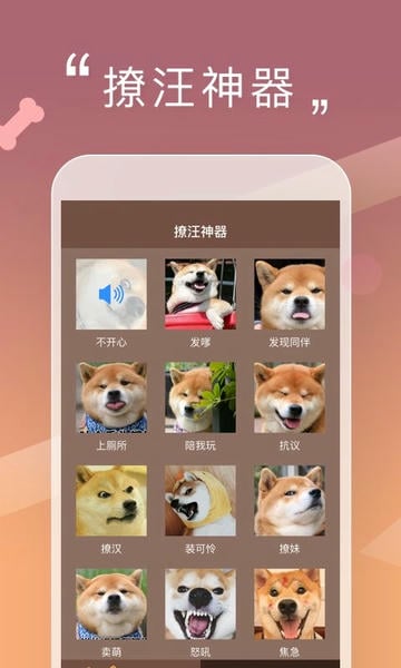 人狗交流器手下载 v2.0.9 1
