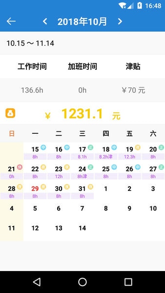 工时记下载 v2.74 0