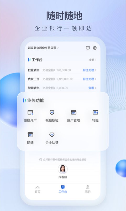 众邦E企通下载 v1.30.0 2