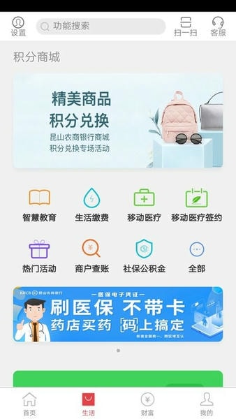 昆山农商银行下载 v4.0.330