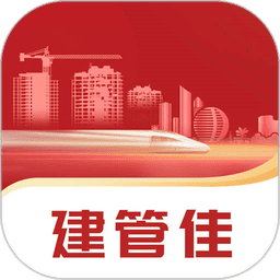 建管佳