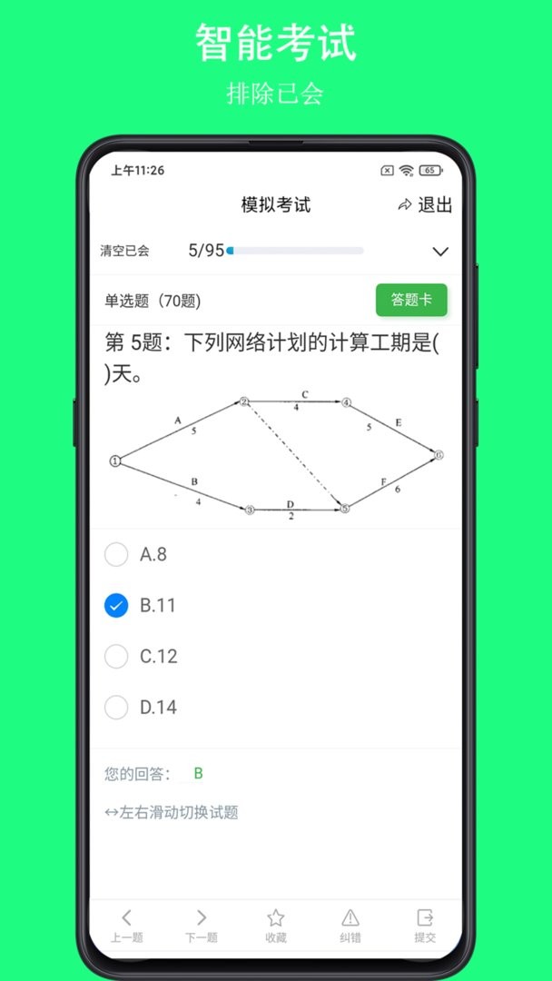 可可试卷下载 v1.9.0 0