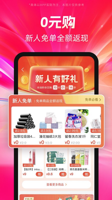 好省下载 v5.9.0.0 2