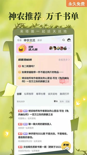 塔读小说下载 v10.99 2