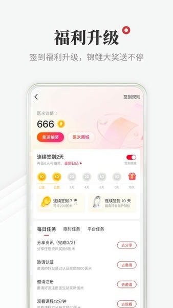 医学界医生站下载 v8.6.2 2
