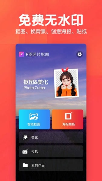 美易P图照片抠图下载 v1.6.0 4
