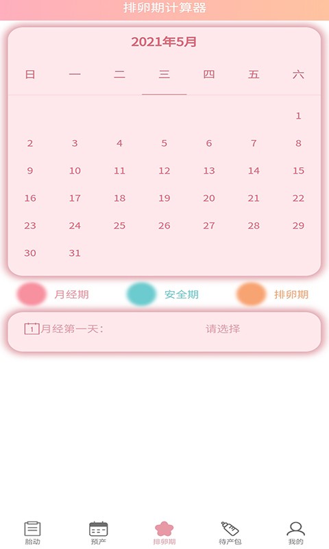 好孕数胎动下载 v1.0.6 0