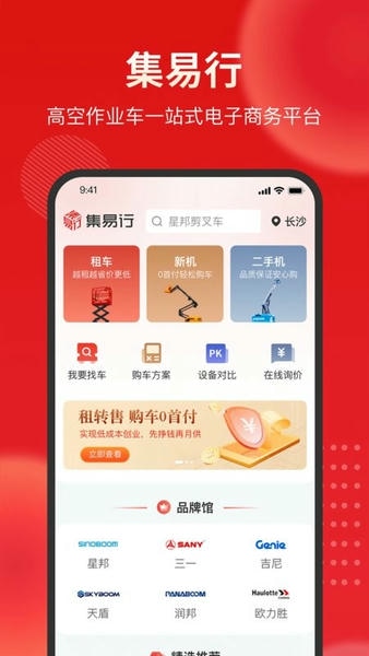 集易行下载 v3.0.55 0