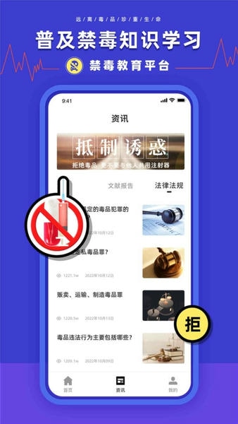 禁毒教育平台下载 v2.1.2 0