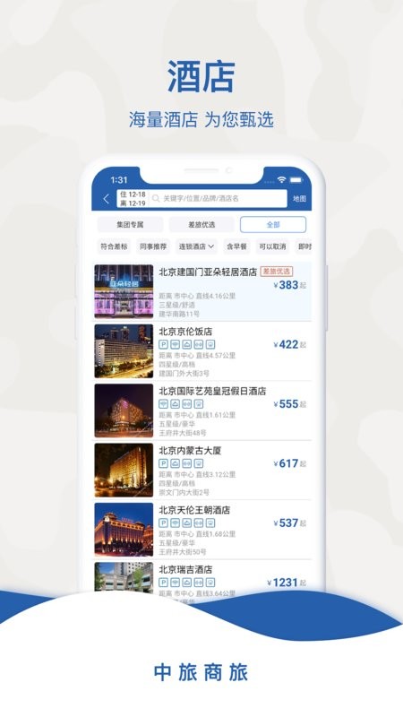 中旅商旅下载 v2.1.0 1