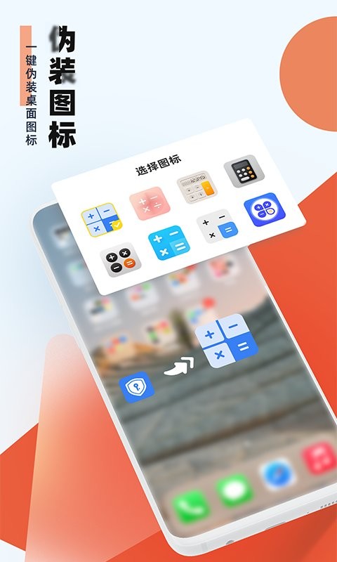 应用隐藏助手下载 v2.5.2.2 2