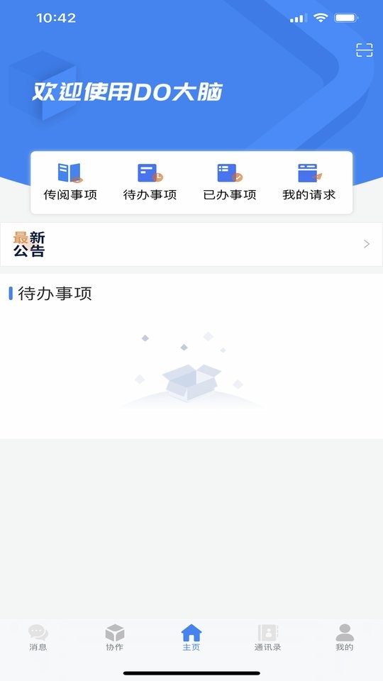 DO大脑下载 v2.0.48 0