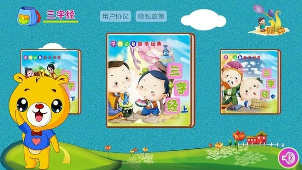 三字经有声国学下载 v4.2.216 3