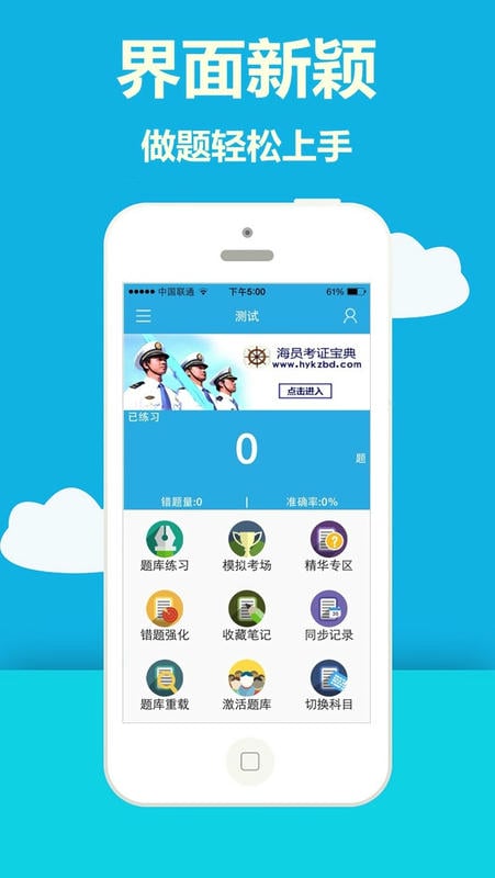 海员考证宝典免费版下载 v38.1 1