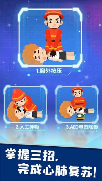 宝宝救灾英雄下载 v9.89.00.01 2