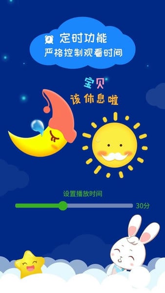 阿布睡前故事下载 v1.2.9.2 1
