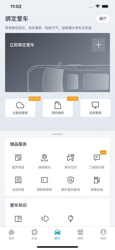 上汽大通MAXUS下载 v3.2.0 1